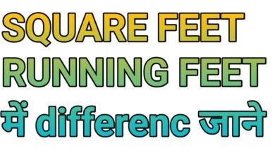SQUARE FEET RUNNING FEET में differenc जाने | 1 square feet | 1 running feet
