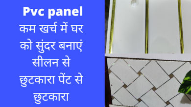 PVC panel क्या होता है | pvc panel | pvc panel design for bedroom | pvc panel sheet | pvc panel near me | pvc panel design for wall | pvc panel for exterior wall