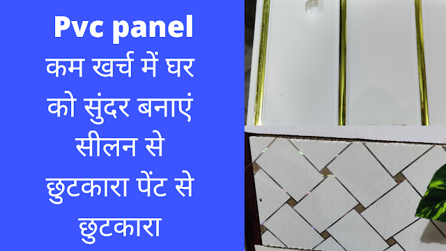 pvc panel on wall pvc panel manufacturer in india pvc panel wall design for bedroom pvc panel for wall design